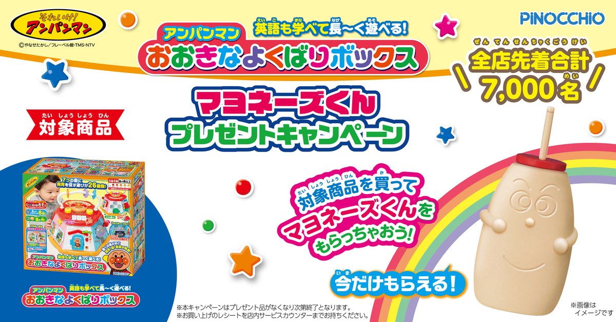11/12（火）スタート✨ 『アンパンマン おおきなよくばりボックス』を