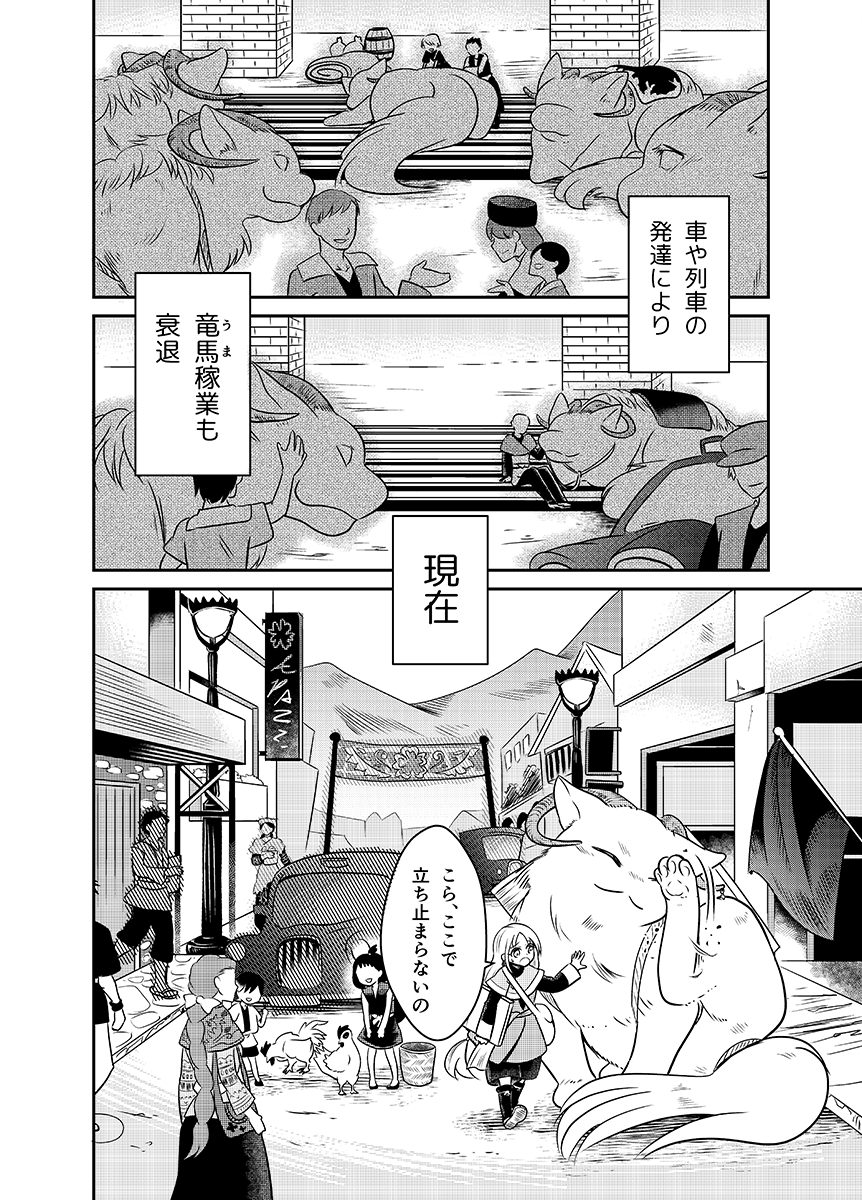 女の子が大きなもふもふの竜馬(うま)とタクシーを営むお仕事物語(3/10) 