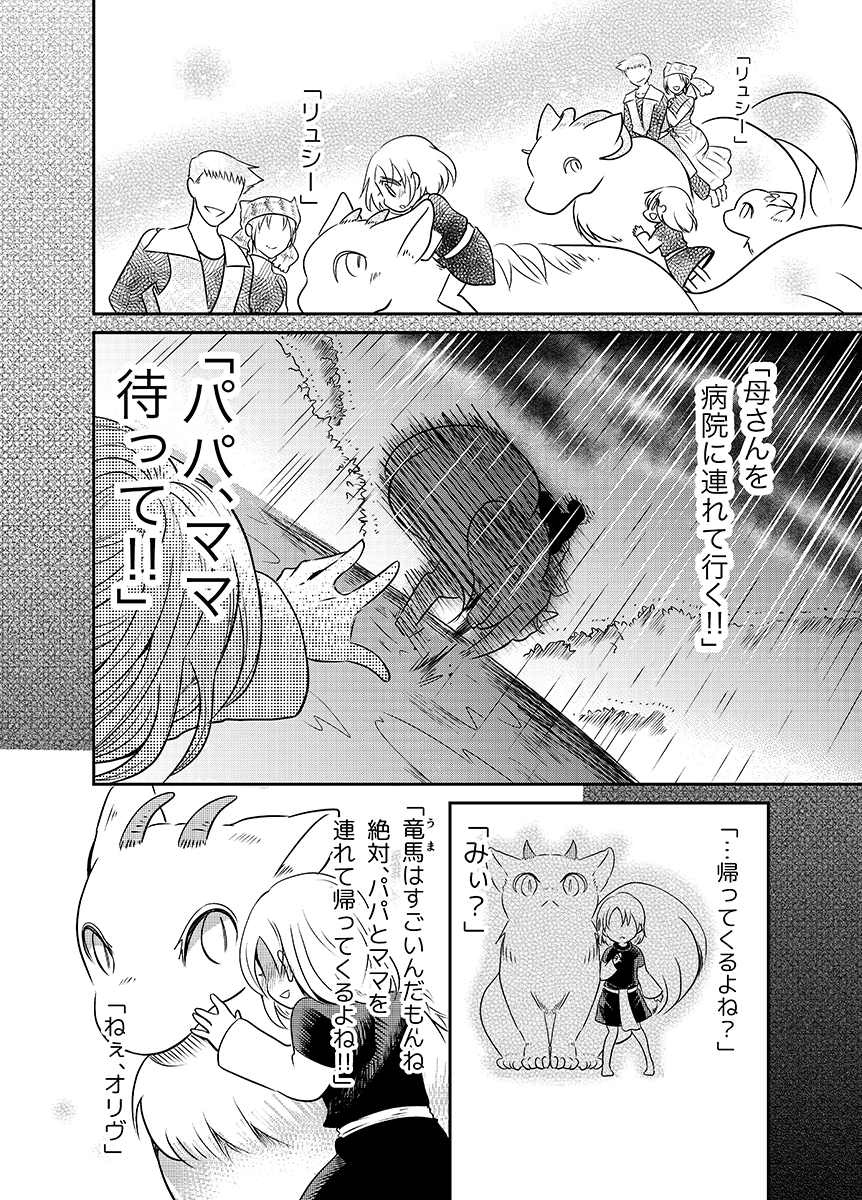 女の子が大きなもふもふの竜馬(うま)とタクシーを営むお仕事物語(6/10) 