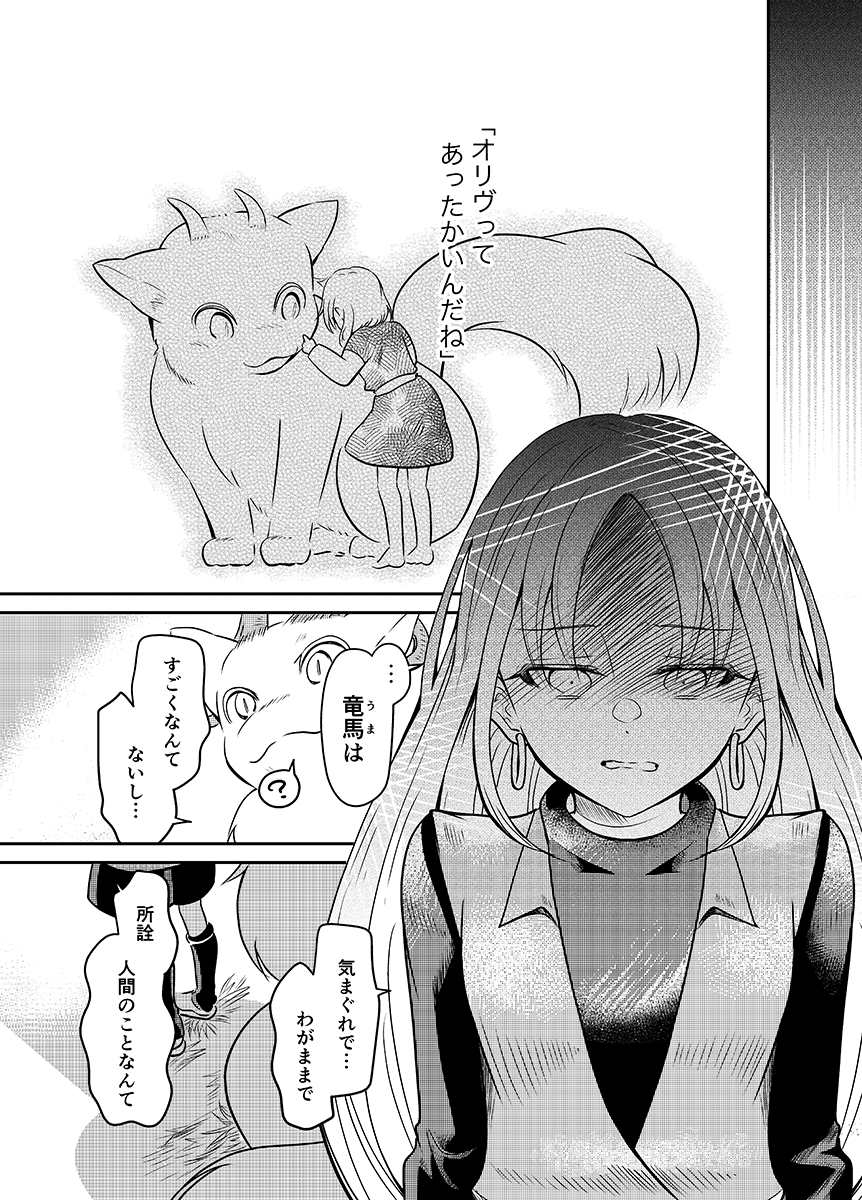 女の子が大きなもふもふの竜馬(うま)とタクシーを営むお仕事物語(7/10) 