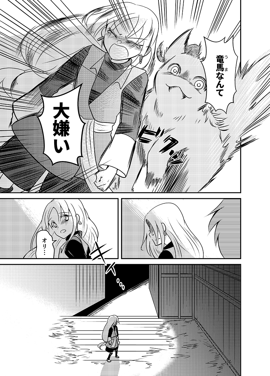 女の子が大きなもふもふの竜馬(うま)とタクシーを営むお仕事物語(7/10) 