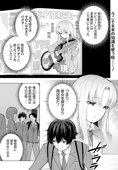「バンドをクビにされた僕と推しJKの青春リライト」3話①が公開されました🎸
時雨の行方を探す融。でも、やり過ぎには注意です。
https://t.co/x9pZDtyBlu 