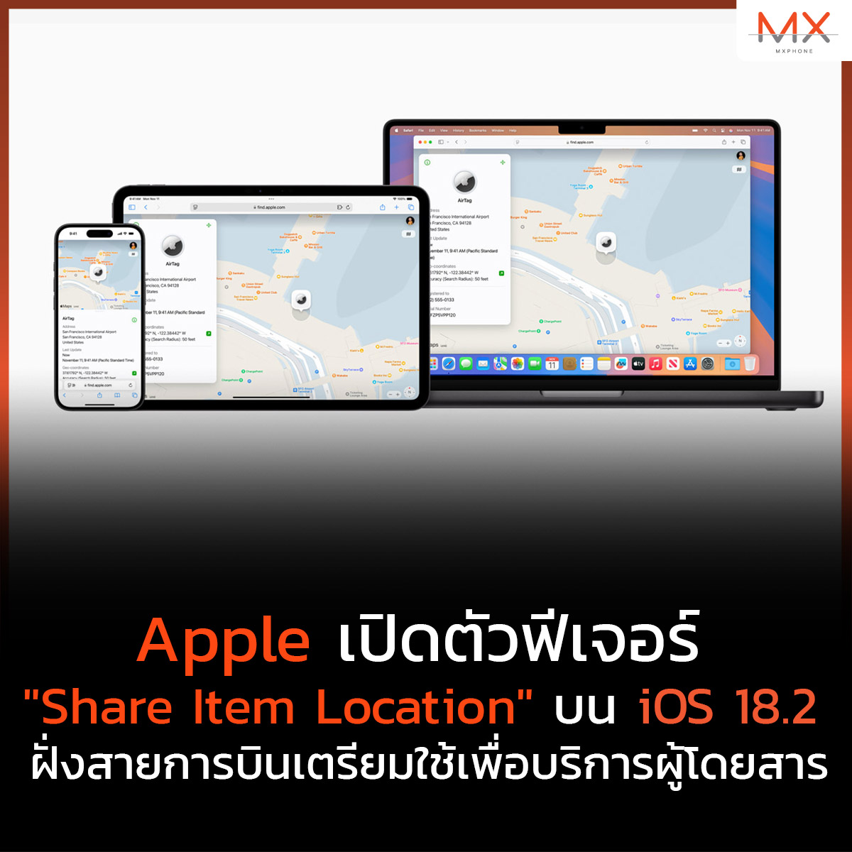 TECHMX_NET's tweet image. Apple เปิดตัวฟีเจอร์ใหม่ &quot;Share Item Location&quot; บน iOS 18.2 🗺️ ช่วยแชร์ตำแหน่งของ AirTag กับสายการบิน ✈️ เพื่อตามหาสัมภาระที่หายไปได้ง่ายขึ้น 

mxphone.com/apples-find-my…

#MXPhone #Apple #iOS18_2