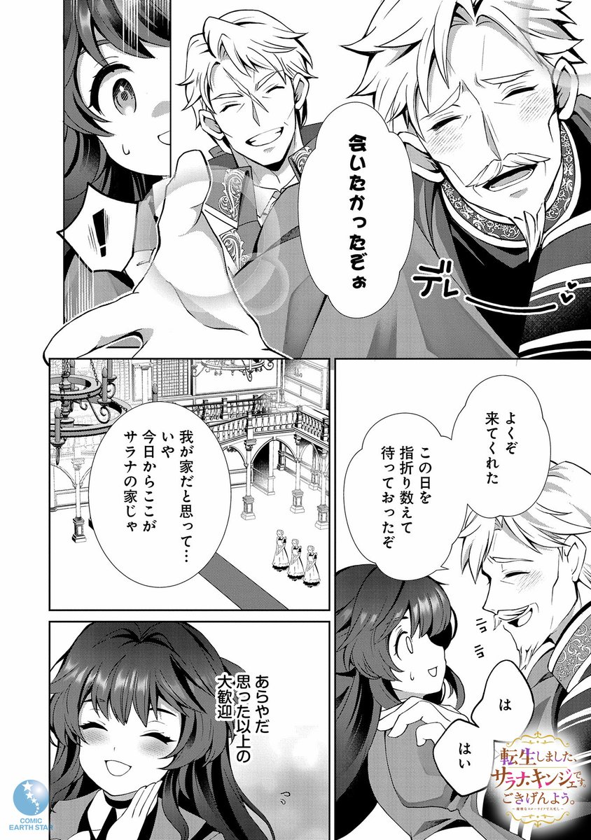 高学歴・高収入の中年OLが貴族令嬢に転生しました、ごきんげんよう。(3/7) 