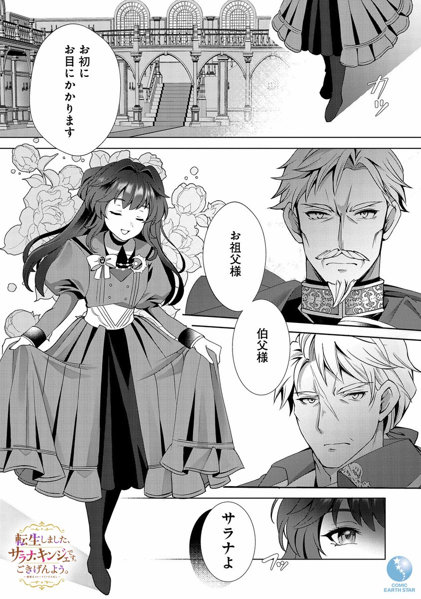 高学歴・高収入の中年OLが貴族令嬢に転生しました、ごきんげんよう。(3/7) 