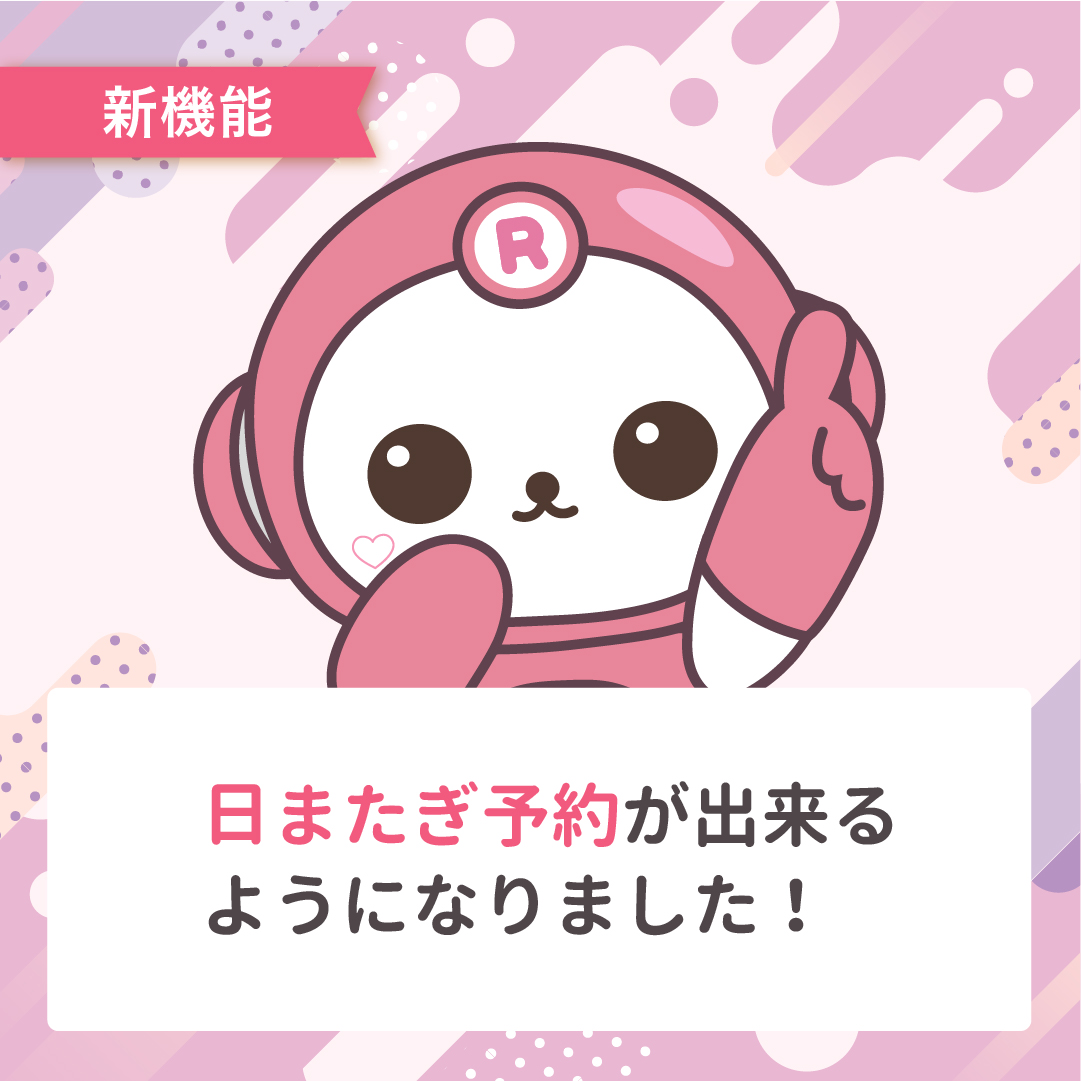 _repitte's tweet photo. 🆕新機能のお知らせ✨

  ＼＼日またぎ予約が出来るようになりました！／／ 
 
こんな店舗様におすすめ！
 📌営業終了時間を翌日に設定する 
📌24:00時間営業   

多くの要望が合った機能が実装されました🙌

 #LINE予約#予約システム#新機能#日またぎ予約#24時間営業#アップデート#活用術 https://t.co/RwoDoa7hM0