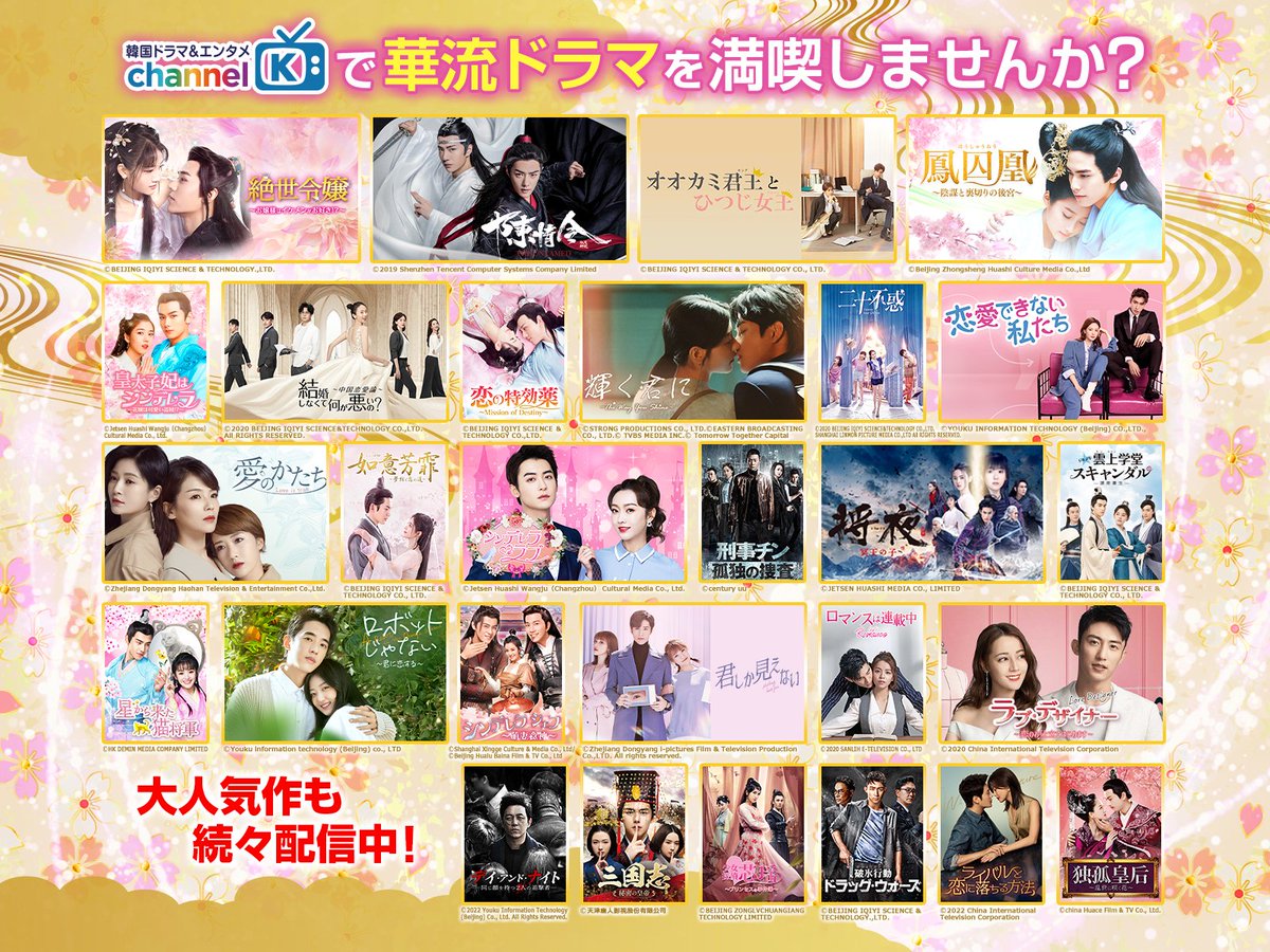 ChannelK_PR's tweet image. あなたにぴったりの作品が見つかるかも💓
#華流ドラマ 、沼るなら今だ！

▼ 25作品以上が見放題✨
amzn.to/40HRUSP

▼特集ページはこちら！
x.gd/lSfYf