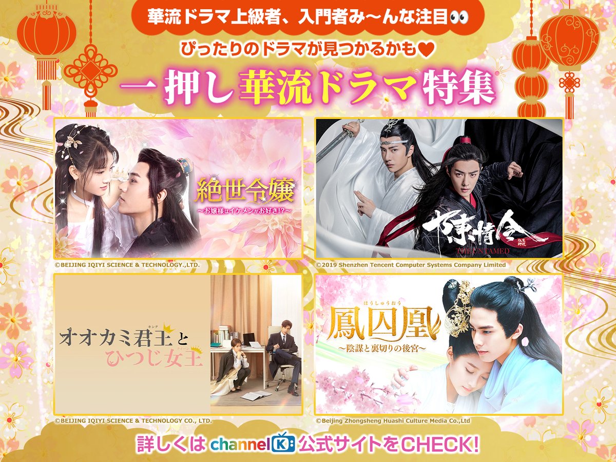 ChannelK_PR's tweet image. ／
　#華流ドラマ は沼でしかない！？
　上級者・入門者み～んな注目💖
＼

華流ファンの方はもちろん✨
実は気になっていた…という方にも！
作品の魅力を大特集でお届け！

🗣韓ドラ好きもハマる！

#チャンネルK では
2⃣5⃣作品以上の華流ドラマを配信中📺

今すぐCHECK👇
x.gd/lSfYf