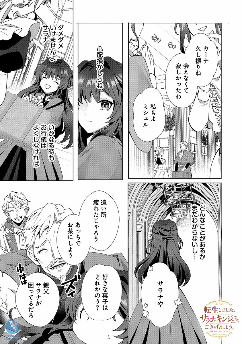 高学歴・高収入の中年OLが貴族令嬢に転生しました、ごきんげんよう。(4/7) 