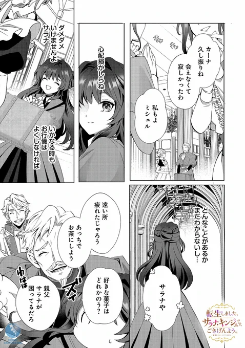 高学歴・高収入の中年OLが貴族令嬢に転生しました、ごきんげんよう。(4/7) 