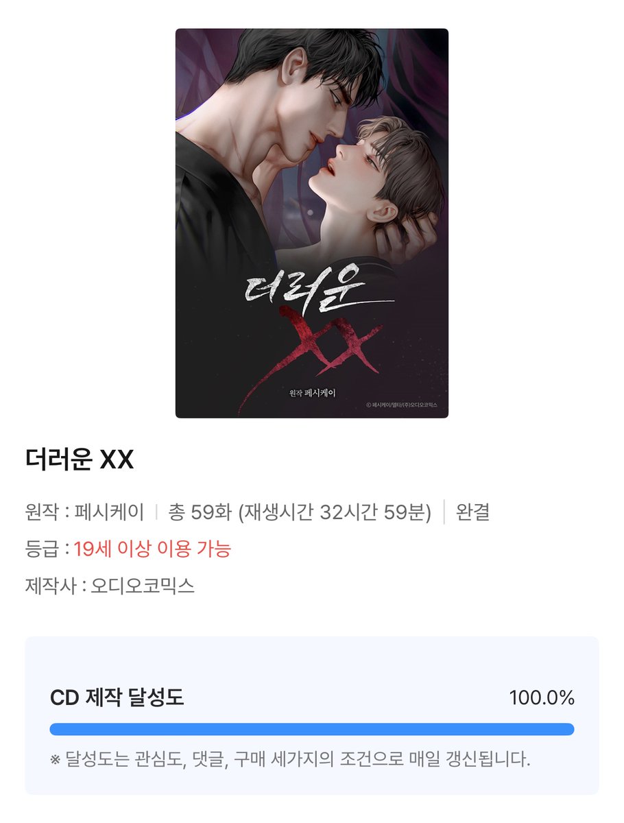 📢 #더엑 소장CD 제작 100% 달성!

많은 관심과 사랑 감사합니다 😊
11월 중으로 이벤트 오픈 예정이니
신청까지 조금만 기다려주세요~!

#더러운XX #오디오코믹스