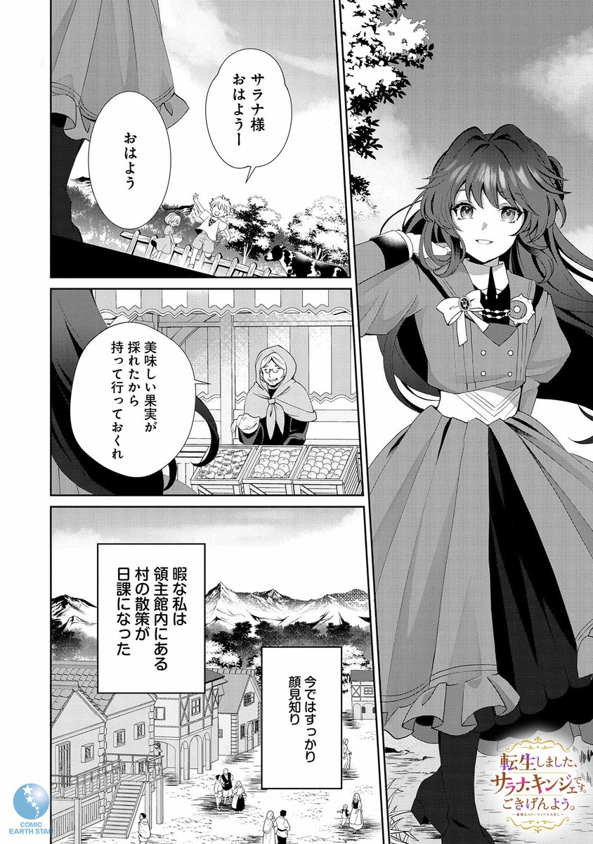 高学歴・高収入の中年OLが貴族令嬢に転生しました、ごきんげんよう。(5/7) 