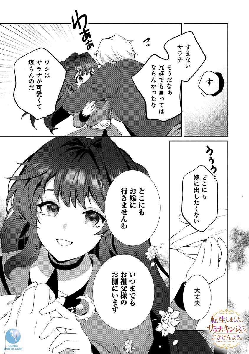 高学歴・高収入の中年OLが貴族令嬢に転生しました、ごきんげんよう。(7/7) 