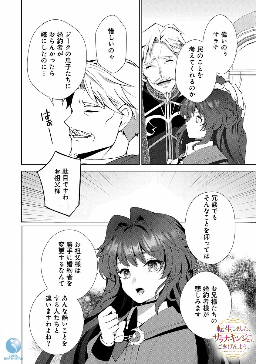 中年ol画像 高学歴・高収入の中年OLが貴族令嬢に転生しました、ごきんげんよう。(7/7) 」コミック アース・スター公式の漫画