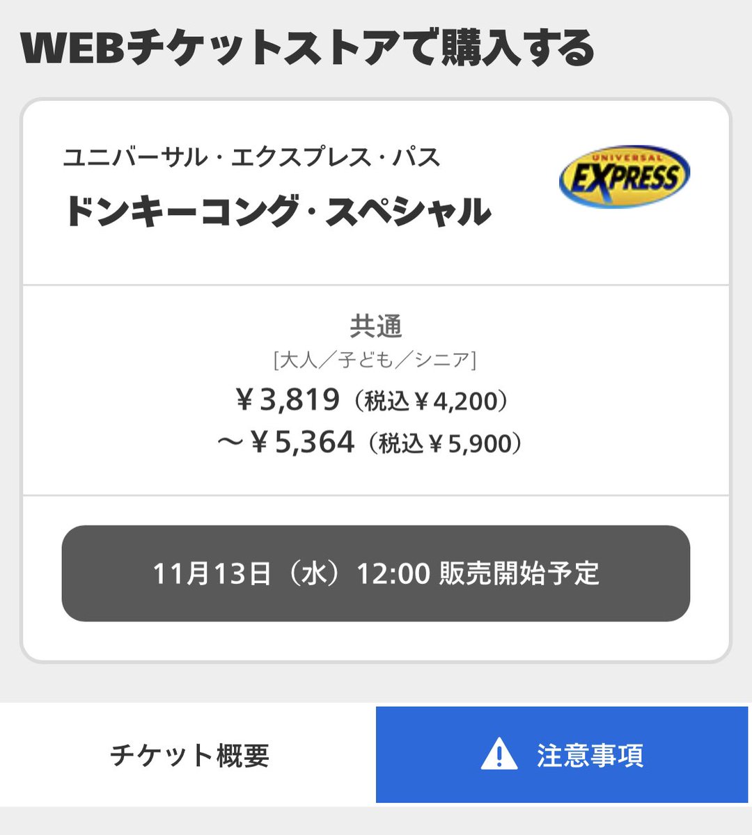 ユニバーサル・エクスプレスパス ドンキーコング使用可 殖やす ユニバーサル・エクスプレスパス ドンキーコング使用可 殖やす