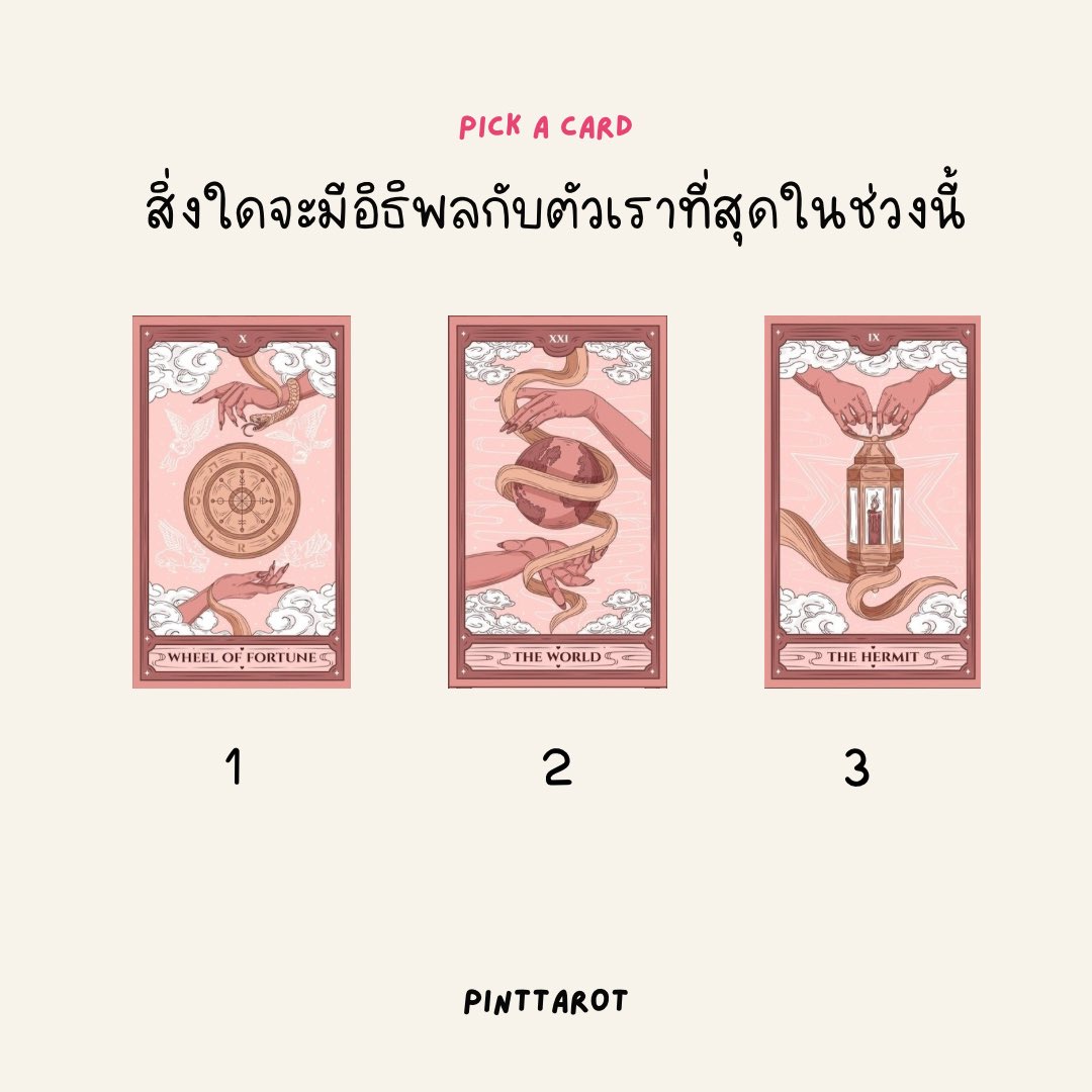 ihandoff's tweet photo. -> ᴘɪᴄᴋ ᴀ ᴄᴀʀᴅ
#pinttarot
“สิ่งใดจะมีมีอิธิพลกับเราที่สุดในช่วงนี้”
ตั้งสมาธิแล้วเลือกใบที่ชอบที่สุด แล้วอ่านคำทำนายได้เลยค่ะ
#ดูดวง #ดวงความรัก #ดูดวงฟรี #ดูดวงไพ่ยิปซี #ดูดวงออนไลน์ #ดูดวงแม่นๆ #ดูดวงรายวัน #ดูดวงไพ่ออราเคิล #แบนแม่หยัว #pickacard #pickadeck https://t.co/MgEOl0BrPm