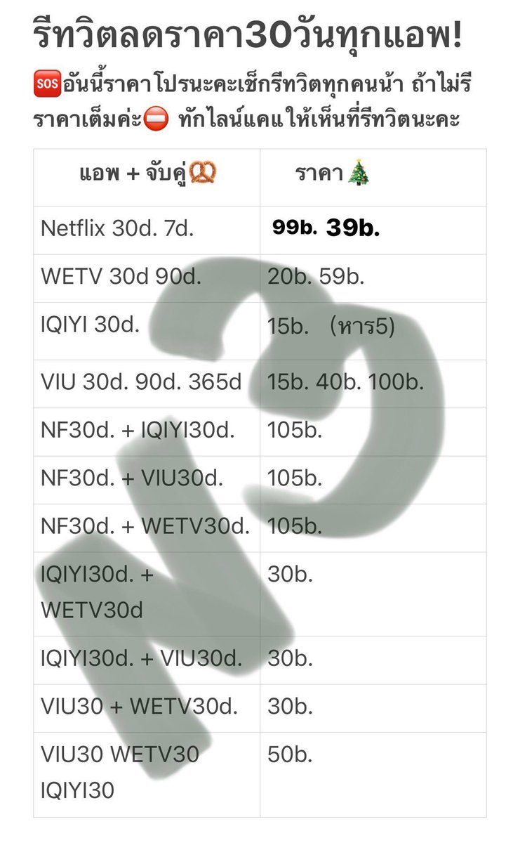 SUTTICHA_00's tweet image. เธอชอบไหมไม่รู้ แต่ฉันชอบเธออยู่
Oh my daisy, Crazy just for you 
เธอยิ่งดูยิ่งสดใส อยากใกล้เธอให้มากกว่านี้☃️

รีทวิตปุ๊บได้ราคาโปรปั๊บ เริ่ดๆเลยน้า🧑🏻‍🎄🎄

🎅🏻มีบัตรสะสมแต้ม
#หารiqiy #หารviuราคาถูก #หารwetvvipราคาถูก #หารnetflixราคาถูก #หารiqiyigoldราคาถูก #wetvหาร #netflixราคาถูก