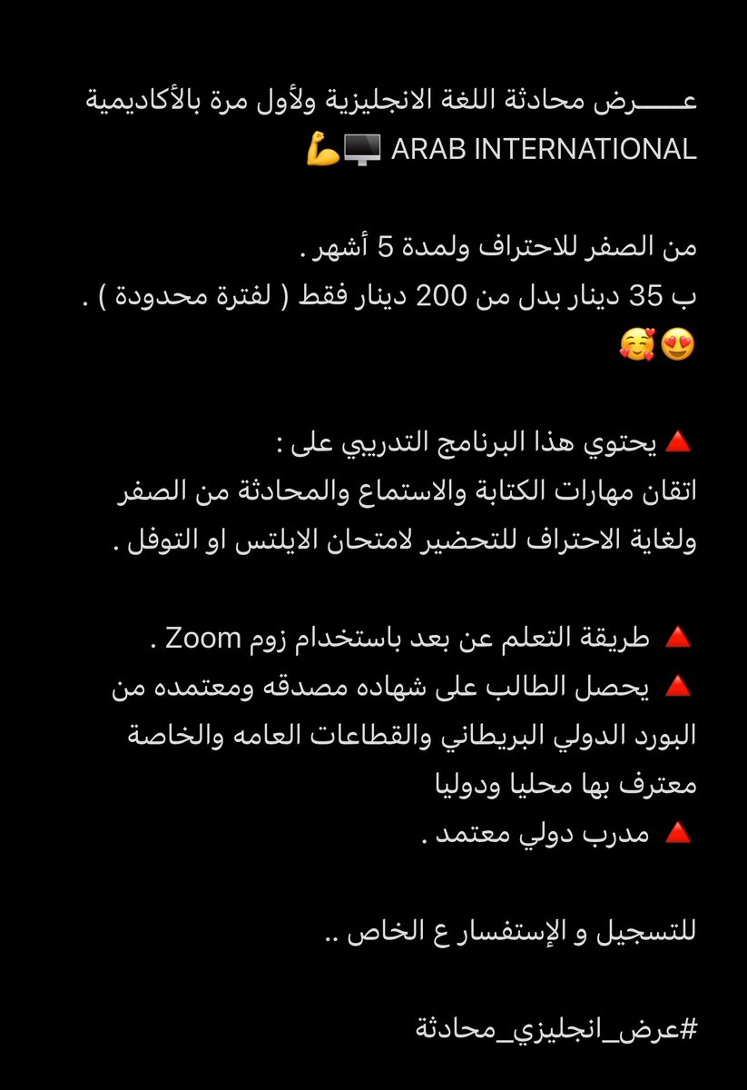 محادثة اللغة الانجليزية ولأول مرة بالأكاديمية
ARAB INTERNATIONAL 🖥💪

وبمعدل
200 ريال سعودي بدلاً من 1000 ريال
( لفترة محدودة )