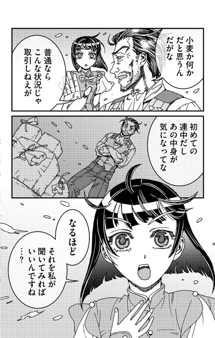 ゴブリンとわちゃわちゃするお話。

#バベ訳
#漫画が読めるハッシュタグ

(3/4) 