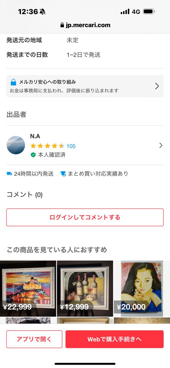 逮捕してほしい・・・🤬