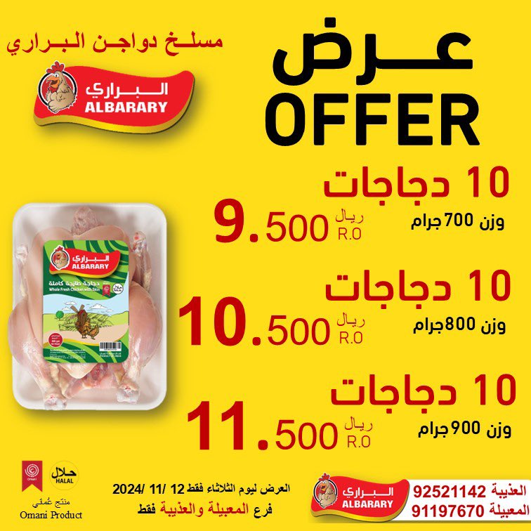 ALBARARY Chicken | دجاج البراري tweet media