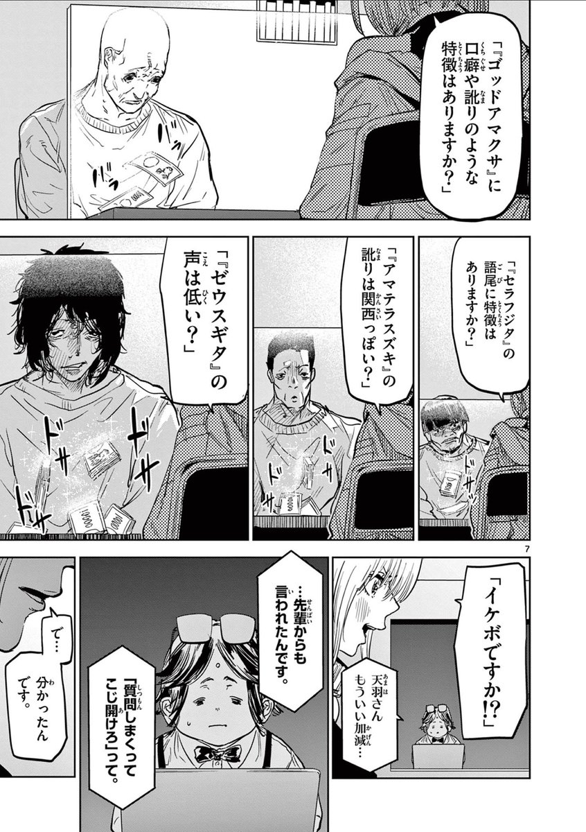 相手の「ウソ」が見える女の子の話(3/4)

#漫画が読めるハッシュタグ
#サイコアイズ 