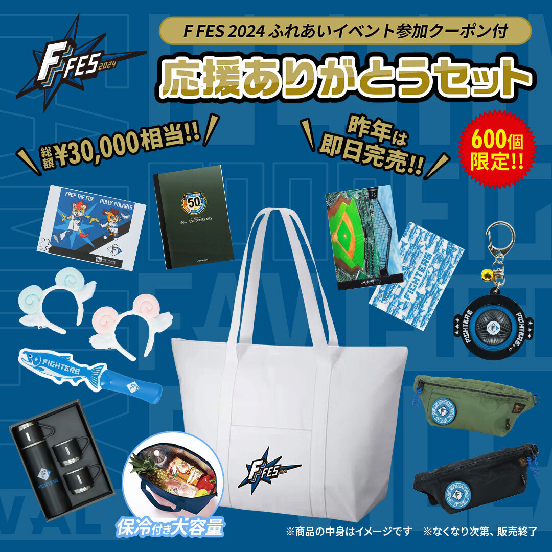 F FES 2024》 選手とのふれあいイベントに参加しよう