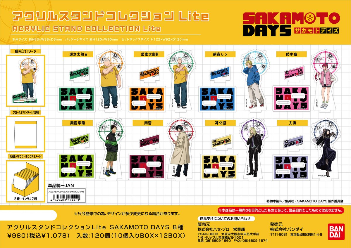 コレイズにて予約受付開始！ SAKAMOTO DAYS アクリルスタンド 