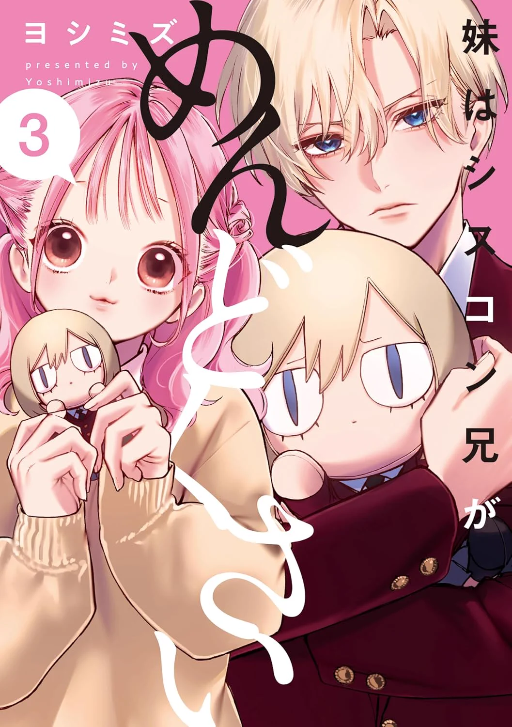 ヨシミズ@シスめど on X: 