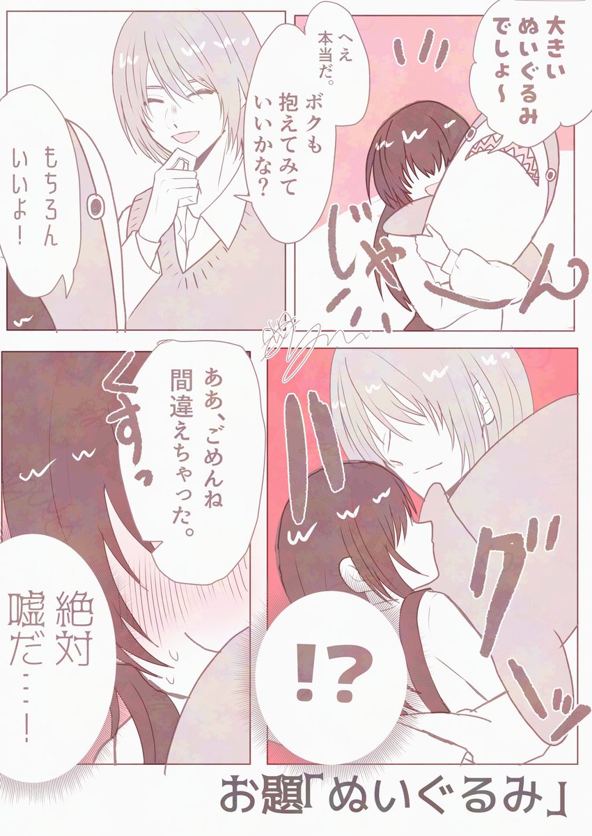 お題「ぬいぐるみ」(不)
 #tnpr夢ワンドロワンライ 