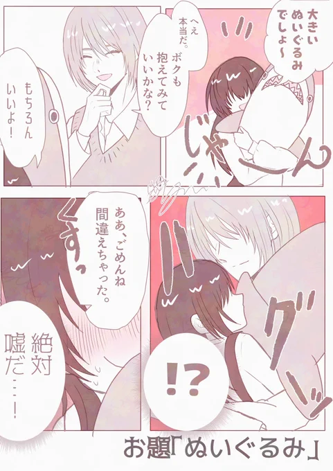 お題「ぬいぐるみ」(不)
 #tnpr夢ワンドロワンライ 