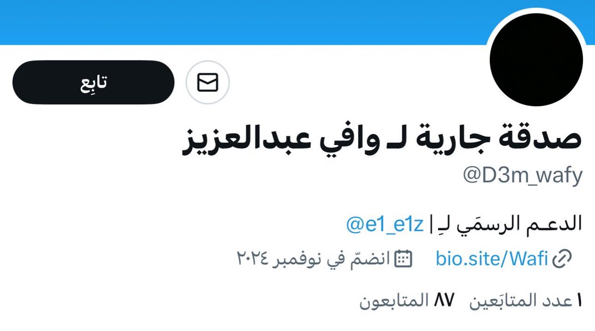 الصوره ابكتني جدا..
•من حساب دعم الى صدقه جاريه•

 اللهم أرحمه وأغفر له وأنر قبره 
واجعل الجنة دارًا ومستقرًا له.

يالله فعلا الدِنيا فانيه فانيه يابشر
 بنموت ونرحل منها ولكن هل بقى لنا شي يشفع هل قدمنا لـ اخرتنا رحل هو ولكن ترك خلفه عمل صالح رساله لي قبل ان تكون لكم نحن على