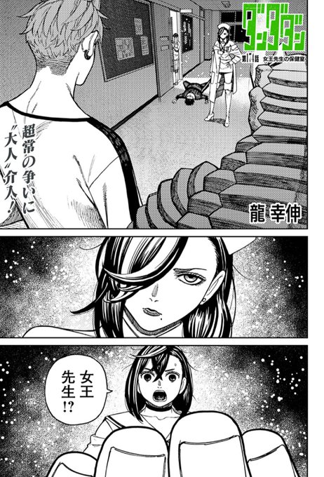 ダンダダン 最新話配信開始！ | ダンダダン グッズ情報 さんのマンガ