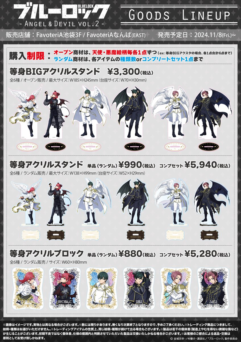 ブルーロック 天使と悪魔Vol.1 まとめ売り 2025年4月発送【ブルーロック】等身缶バッジ ＜天使と悪魔 Vol.1