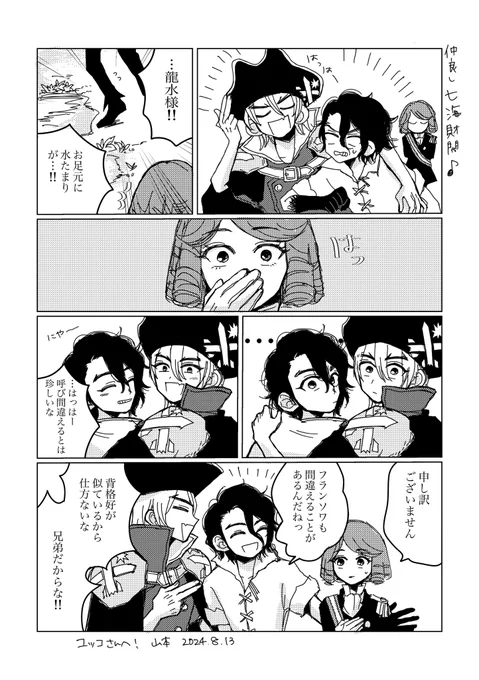 こちらもユッコさんに差し上げた仲良し七海財閥🎶 