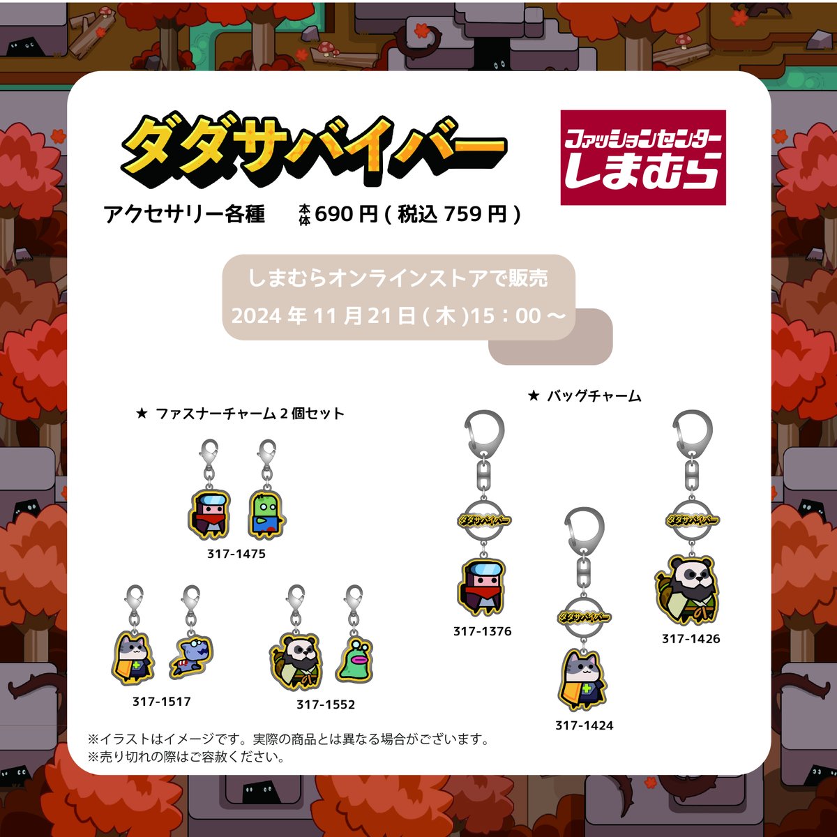 ファッションセンターしまむらで11/20（水）より「しまむら超