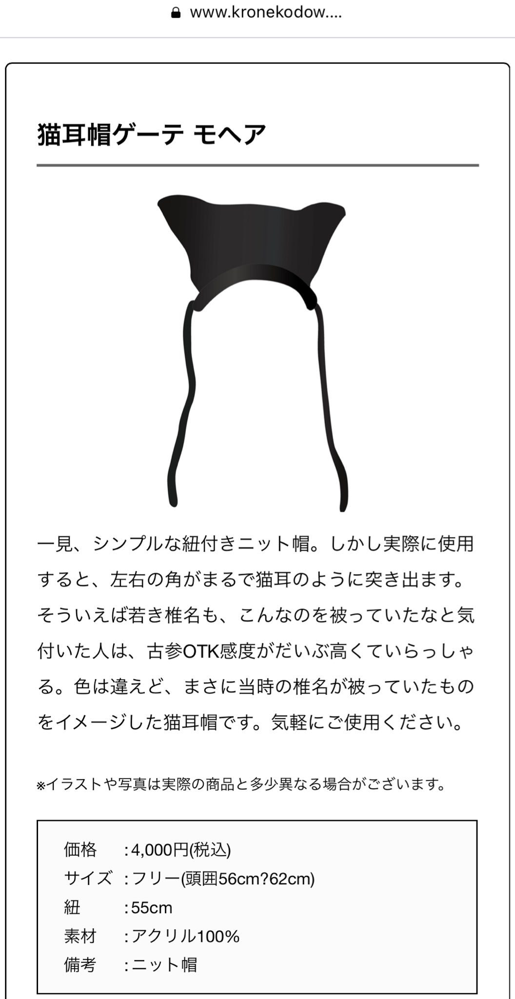 椎名林檎 景気の回復 グッズ 帽子 猫耳帽ゲーテ モヘア