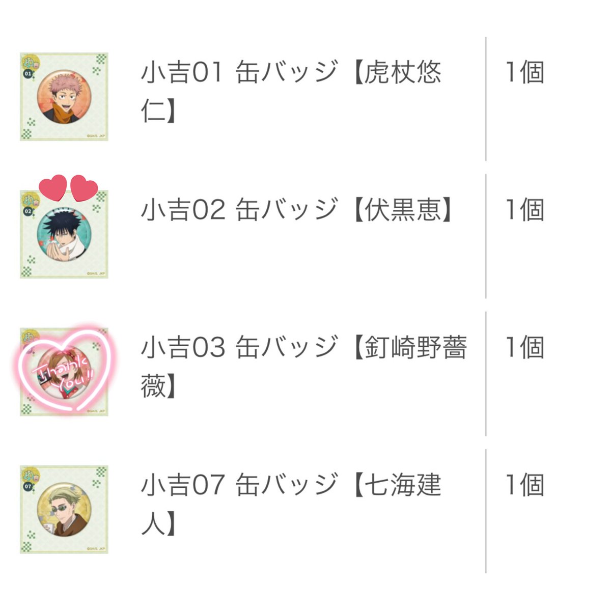 yukkie_goods's tweet photo. 【交換/譲渡】
呪術廻戦 和装すたいる まるくじ

⌇譲⌇
画像1~3枚目

⌇求⌇
五条 吉 > 小吉 各1点、定価＋送料

七海は推しですが回収柄絞る為、出しております🙇🏻‍♀️

条件はリプへ↓ https://t.co/q1zmqw9ytE