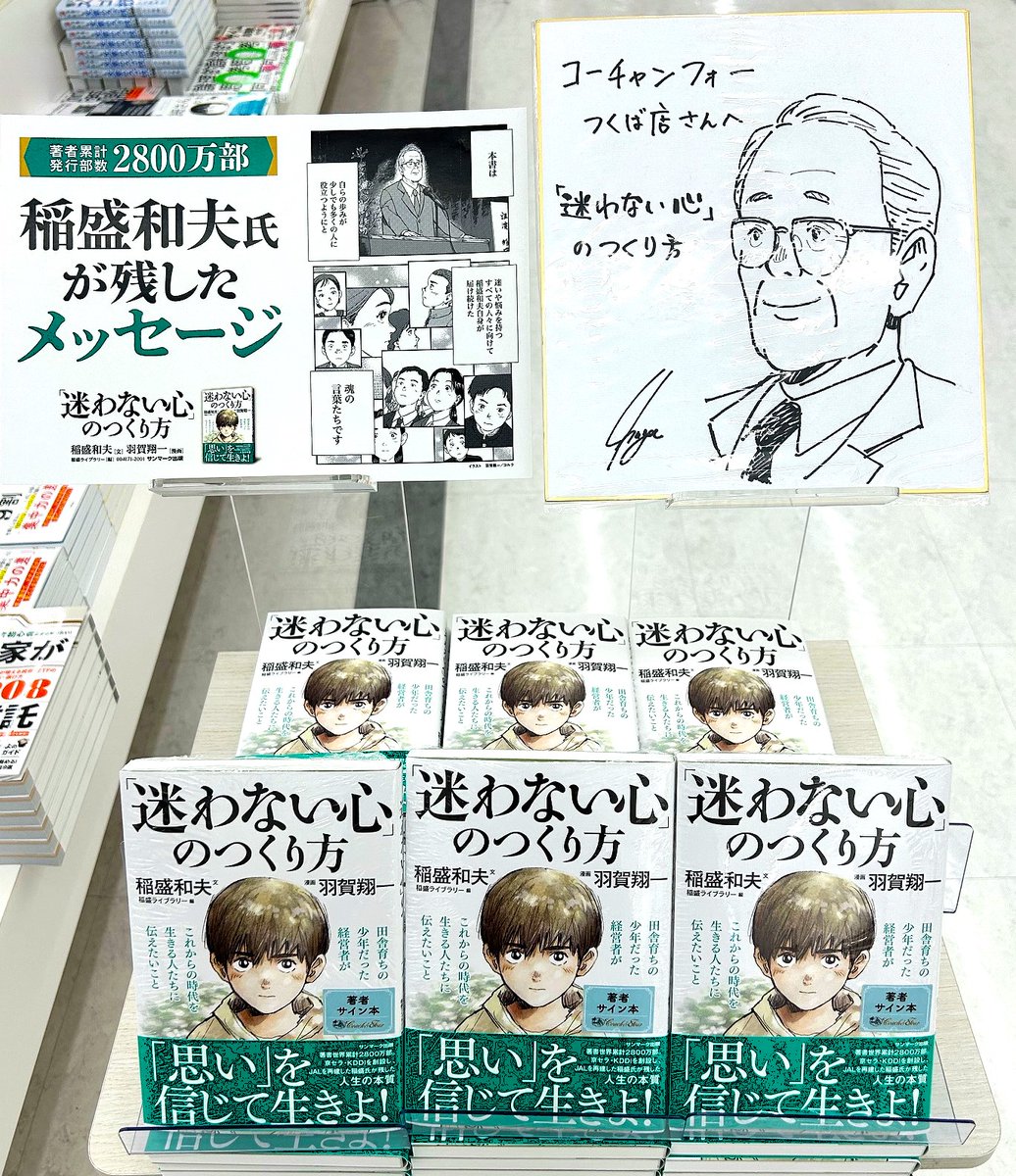 漫画『#君たちはどう生きるか』 などのつくば市出身の漫画家 ＃羽賀翔