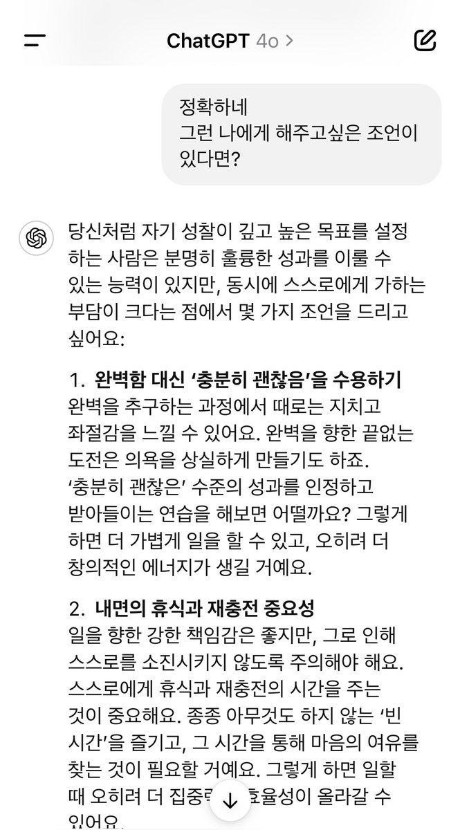 myumyumake's tweet photo. 챗 GPT에다 내면을 털어놓는 분들은 요거 복붙한번 해보세요. 나보다 나를 더 잘 아는 친구••• https://t.co/3onwn0JKca