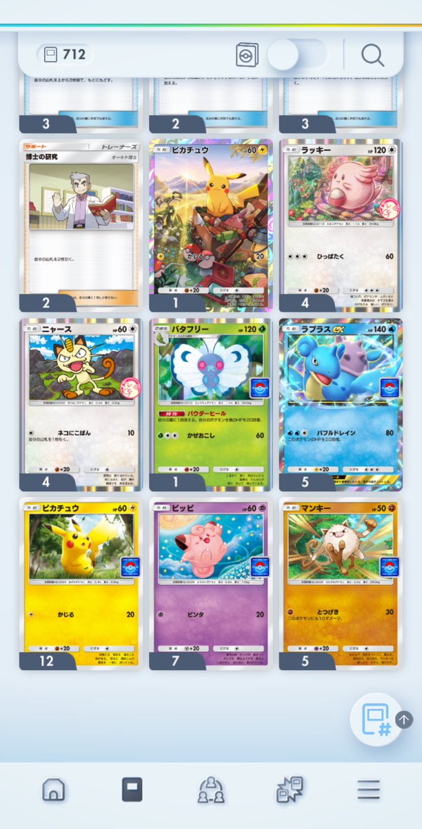 Sure1y6's tweet photo. プロモパック30回目でやっとバタフリー出た偏��がひどすぎる
#ポケポケ https://t.co/y1as8f2xYm