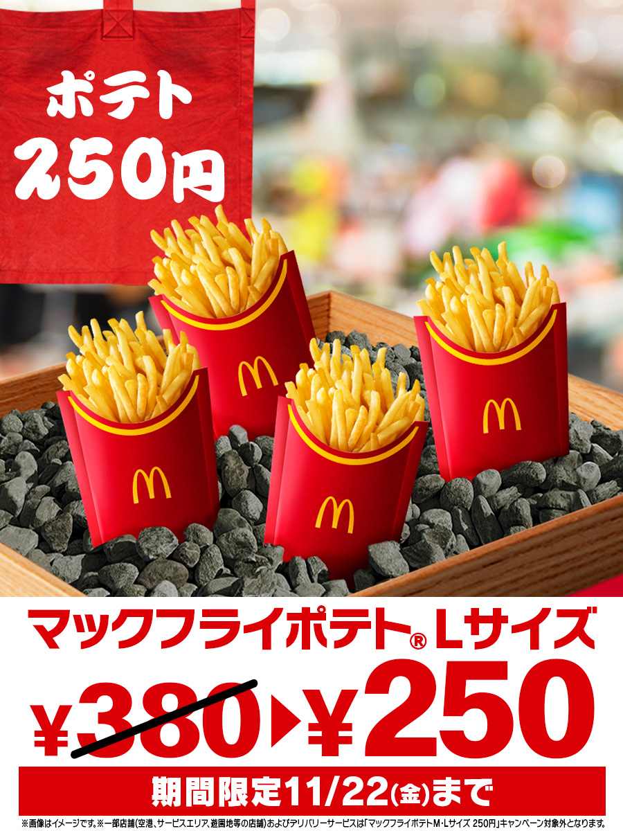 11月13日はいい焼き芋の日 #今だけポテトML250円