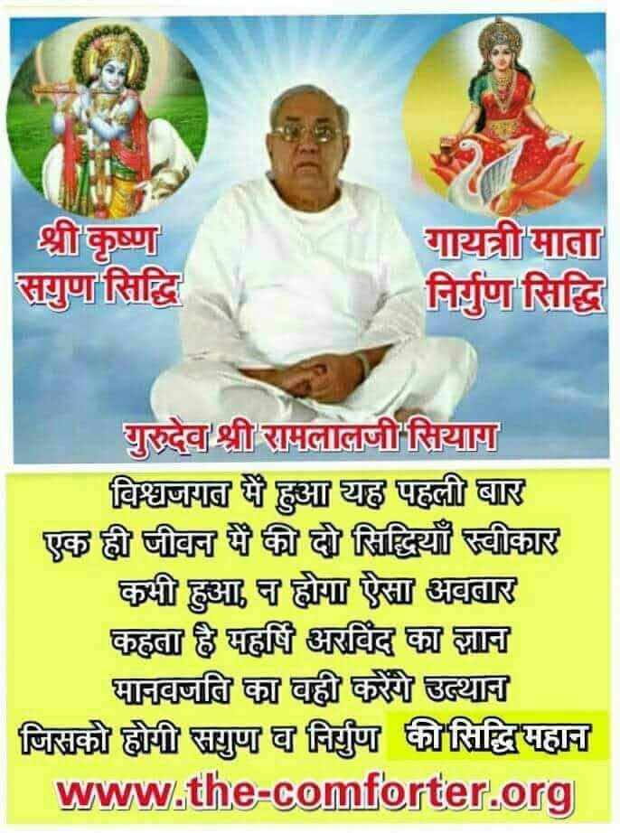 SumanSi02188892's tweet image. #ScienceAndPeaceWeek
स्वस्थ जीवन शैली के लिए गुरुसियागसिद्धयोग से लाखों लोग अपना सुखमय जीवन बिता रहे स्वस्थ है। गुरुसियाग कल्कि अवतार हैं, उनकी तस्वीर से लोग ध्यान लगाते हैं, कुंडलिनी शक्ति जागृत होती है. उनका मंत्र सभी तामसिक प्रवृत्तियों को नष्ट कर देता है: