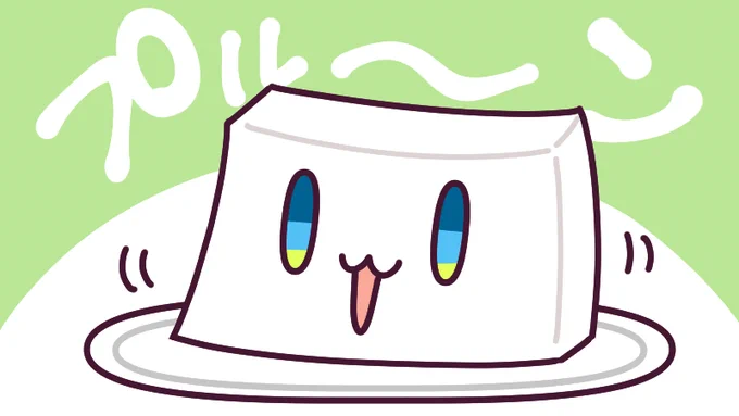 11月12日(火)、今日は #豆腐の日 !そろそろあったか～い鍋料理で大活躍する季節ですね今日も一日なーいせんっ( ^o^)Гチンッ #おはよう #ナイセン 