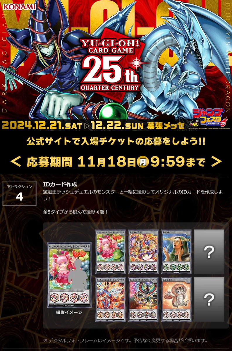 ◤ジャンプフェスタ2025 #遊戯王JF2025◢ 「ラッシュランド」IDカード