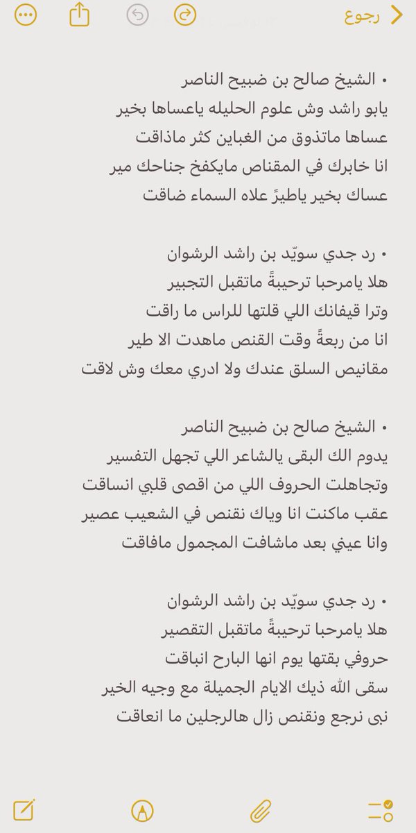 #مجاراة قديمة لجدي الشاعر سويد بن راشد مع الشاعر صالح بن ضبيح الناصر رحمهم الله