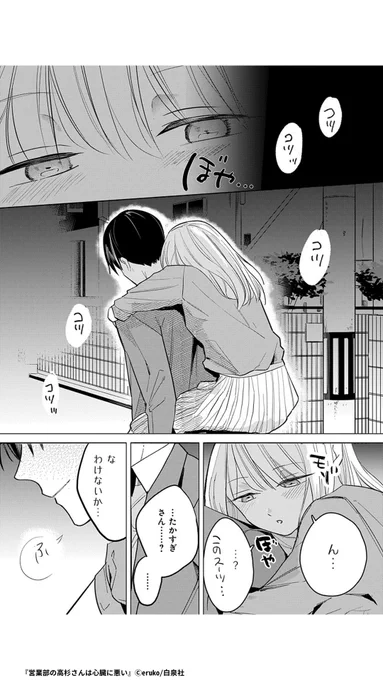 クールで厳しい営業部の高杉さん。怒られる!と思ったら、実は優しくて…?

『営業部の高杉さんは心臓に悪い』(5/5)

#漫画がよめるハッシュタグ #PR

▼続きはコチラ
https://t.co/EVJ0Vzw72R 