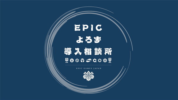 UnrealEngineJP's tweet photo. 🤷‍♂️「UE5を導入したいが、ここが不安！」
🤷‍♀️「EOS導入検証中に、ここで詰まった」
🐱「Fabに出品したいけど、ライ��ンスがよく分からにゃい」

そんな導入前・導入中の悩みは、Epicよろず導入相談所でバシッと解決！
CEDEC+KYUSHU2024 特設ページから事前予約を！
https://t.co/t3cmIonoKz

#ue5 #ue5study