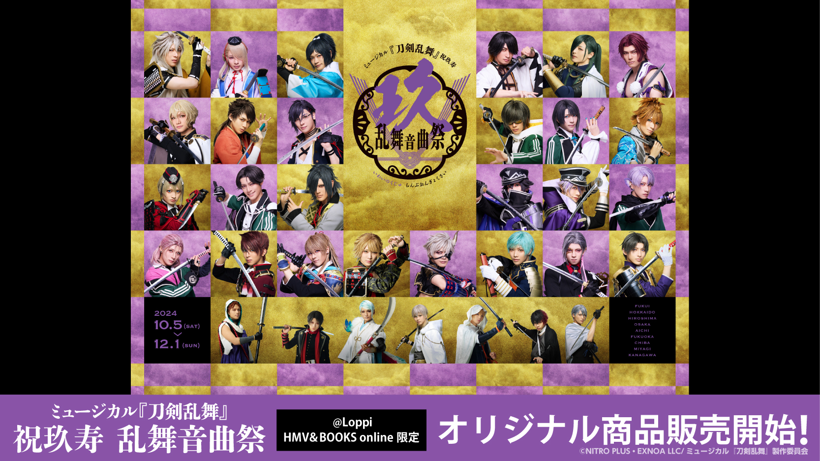 ミュージカル『刀剣乱舞』公式 on X: 
