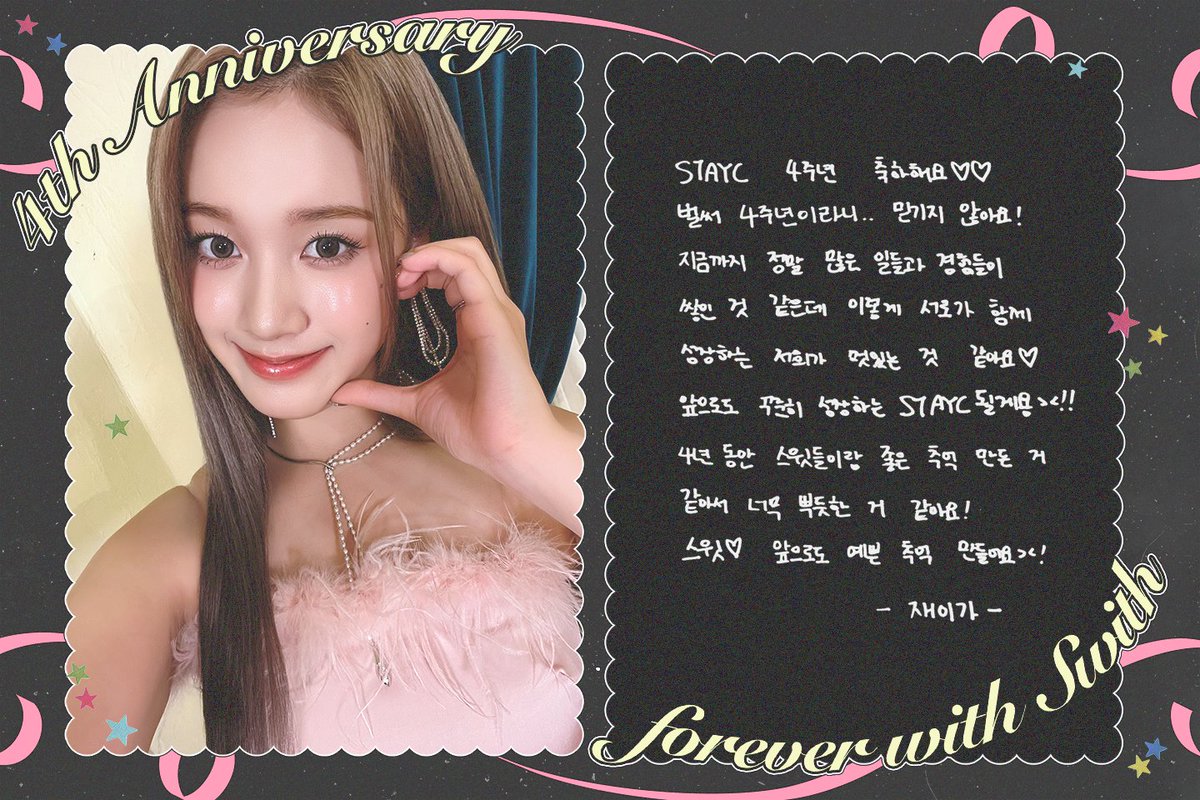 ◠◠◠◠◠◠୨♡୧◠◠◠◠◠◠
      𝐇𝐀𝐏𝐏𝐘 𝐒𝐓𝐀𝐘𝐂 𝐃𝐀𝐘
◡◡◡◡◡◡୨♡୧◡◡◡◡◡◡

📬 To. SWITH
💖 From. STAYC

#STAYC #스테이씨
#Seeun #세은
#Yoon #윤
#J #재이
#STAYC_4th_Anniversary
#HAPPY_STAYC_DAY